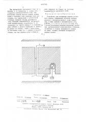 Устройство для измерения ширины угольного целика (патент 481762)