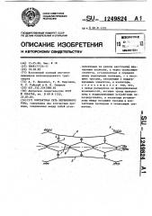 Контактная сеть переменного тока (патент 1249824)