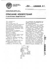 Устройство для определения расстояния до места повреждения на линиях электропередачи (патент 1265659)