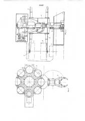 Автомат для изготовления полуформ и стержней (патент 438487)