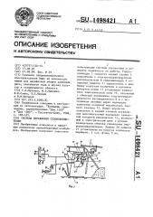 Система управления соломокопнителем (патент 1498421)