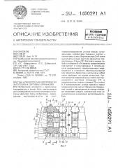 Стан для непрерывной прокатки заготовок и сортовых профилей (патент 1650291)