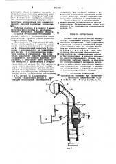 Пневмо-электростатический манипулятор (патент 856790)