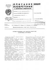 Ручные ножницы для вырезки отверстий в листовых заготовках (патент 305019)
