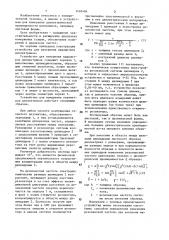 Устройство для измерения параметров диэлектриков (патент 1401404)