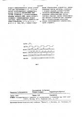 Устройство для контроля дешифратора (патент 1647570)