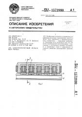 Электромагнитный рельсовый тормоз (патент 1572890)