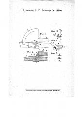 Прибор для загибания листового металла (патент 18696)