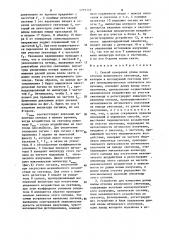 Способ измерения длины волны отсечки волоконного световода и устройство для его осуществления (патент 1279348)