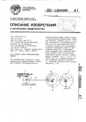 Привод талера плоскопечатной машины (патент 1384400)