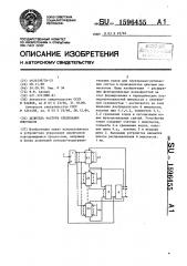 Делитель частоты следования импульсов (патент 1596455)