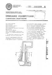 Центробежный компрессор (патент 1141219)