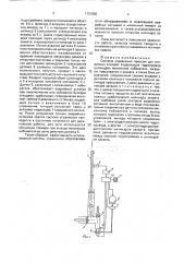 Система управления прессом для вторичных отходов (патент 1731650)