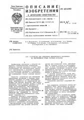 Устройство для измерения межклетевого натяжения на непрерывном стане горячей прокатки (патент 601062)
