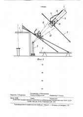 Устройство для перемещения труб между стеллажами и устьем скважины (патент 1765352)
