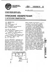 Интегратор (патент 1035614)