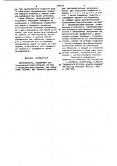 Офтальмометр (патент 938923)