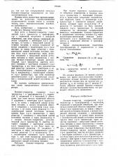 Блокинг-генератор (патент 705648)