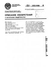Устройство для порогового контроля частоты (патент 1051446)