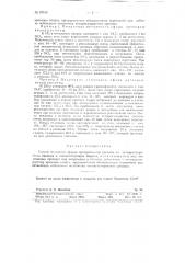 Способ получения эфиров ортокремниевой кислоты из четыреххлористого кремния и соответствующих спиртов (патент 87648)