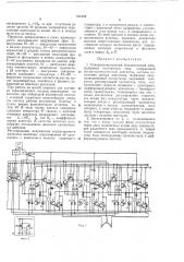 Синхронизированный бесконтактный электропривод постоянного тока (патент 261539)