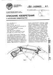 Прицеп транспортного средства (патент 1428623)