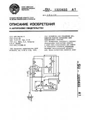 Устройство для управления прерывистой работой сигнальных ламп транспортного средства (патент 1323435)