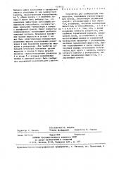 Устройство для стабилизации температуры (патент 1439552)