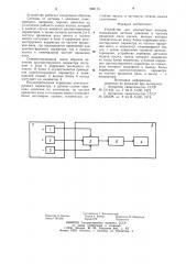 Устройство для диагностики насосов (патент 898115)