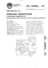 Устройство для контроля последовательности импульсов (патент 1338033)