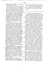 Устройство для автоматического адресования транспортного средства (патент 1388904)