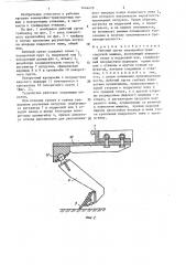 Рабочий орган землеройно-транспортной машины (патент 1444479)