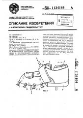 Способ предварительного формования заготовки верха обуви и последующей затяжки обуви (патент 1134164)
