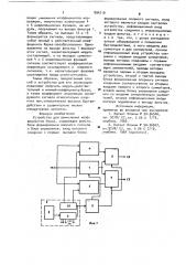 Устройство для вычисления коэффициентов фурье (патент 894718)