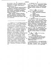 Ультразвуковой катящийся искатель (патент 978036)