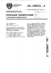 Способ получения сополимеров для металлизации (патент 1046251)