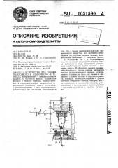 Устройство для смазки полосового и ленточного материала (патент 1031590)