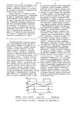 Резервированный генератор импульсов (патент 1261146)