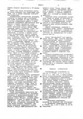 Устройство для сопряжения (патент 896613)
