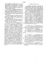 Плотина (патент 1435689)