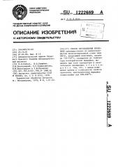 Способ изготовления проволоки (патент 1222689)