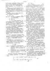 Система терминального управления упругим объектом (патент 1434403)