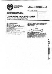 Способ получения 2-фенокси-6-арил-1,3-оксазин-4-онов (патент 1027160)