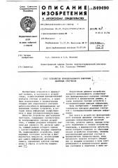 Устройство функциональногоконтроля двоичных счетчиков (патент 849490)