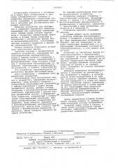 Устройство для считывания и измерения параметров объектов (патент 1103263)