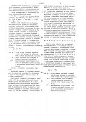 Станок для обработки необрезных пиломатериалов (патент 1437226)