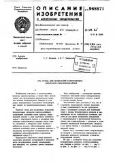 Стенд для испытания ботворежущих аппаратов свеклокомбайнов (патент 968671)