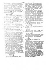 Многоканальный рентгеновский спектрометр (патент 1472812)