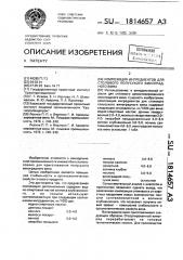 Композиция ингредиентов для столового полусухого виноградного вина (патент 1814657)