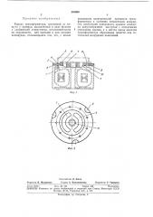 Корпус трансформатора (патент 339969)